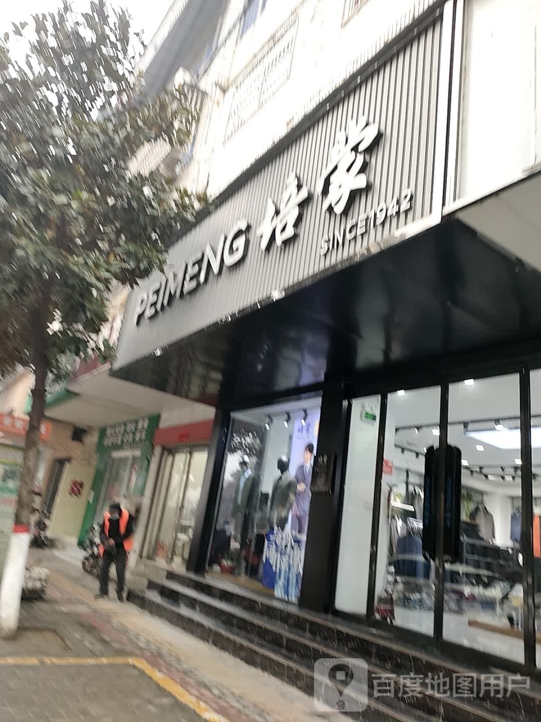 确山县培蒙(生产街店)