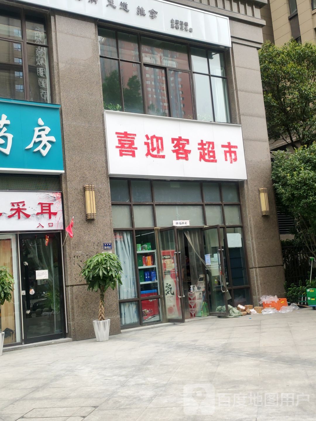 郑州高新技术产业开发区石佛镇喜迎客超市(金梭路店)