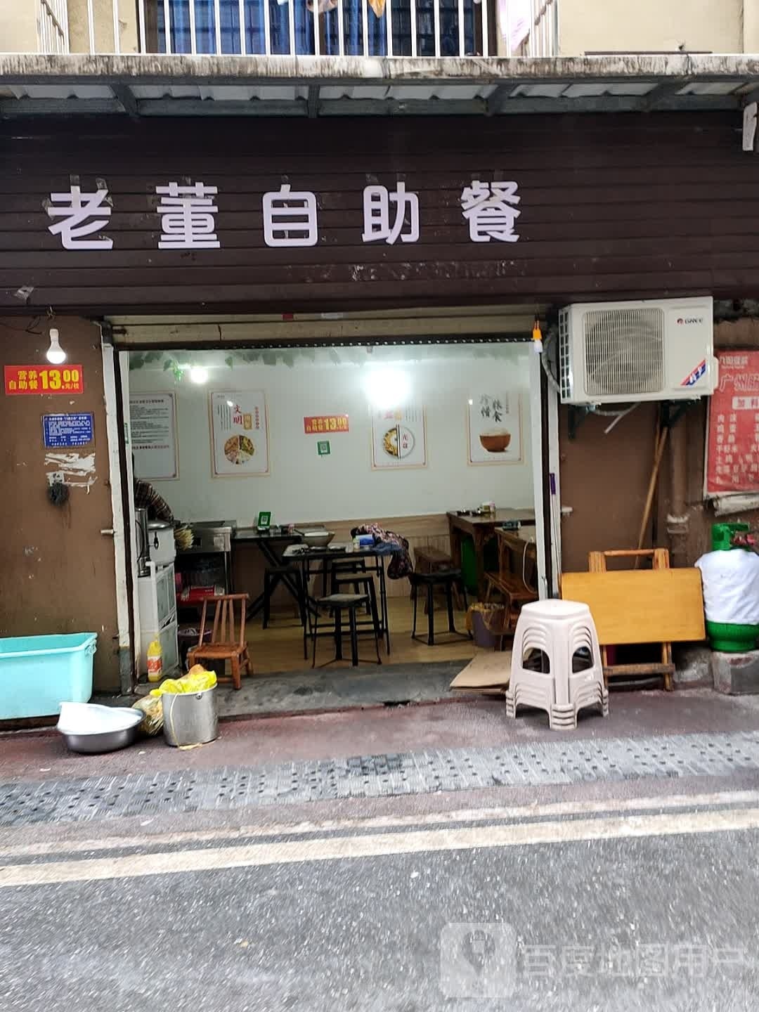 老董自助餐
