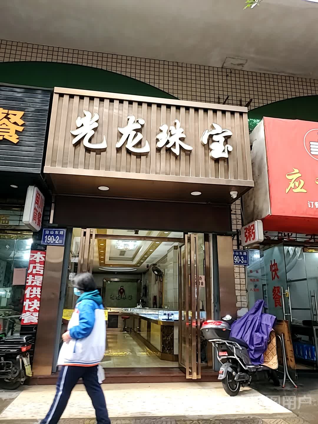 光龙珠宝
