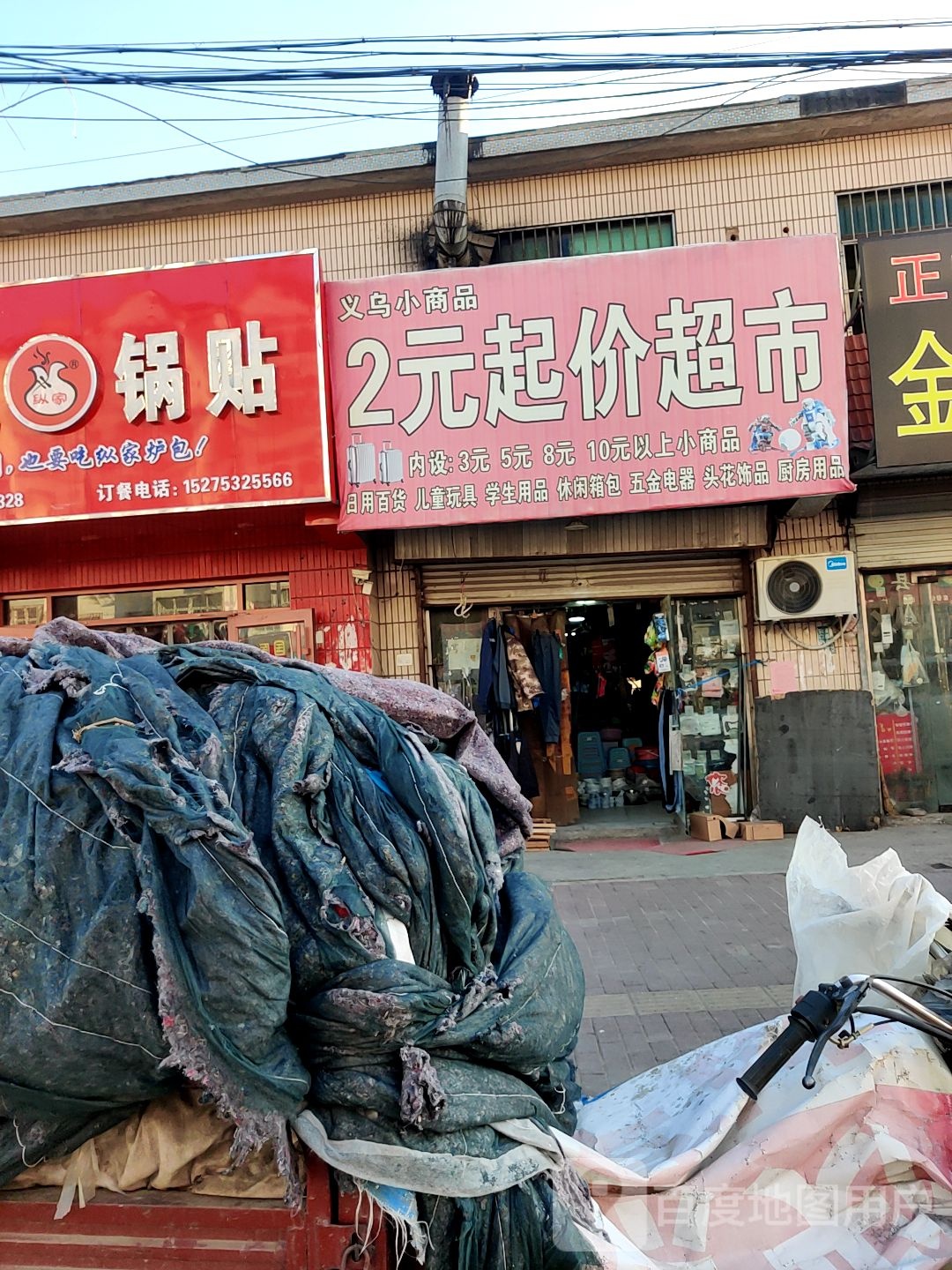 2元起价超市