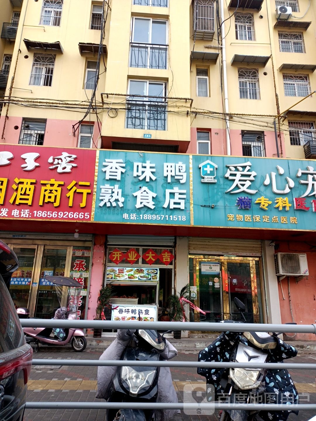 爱心宠物医院(新淮路店)