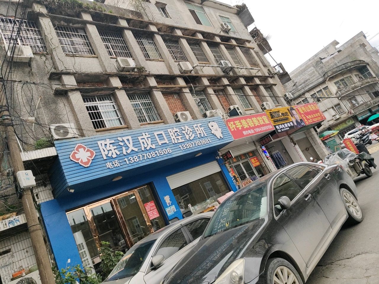 纤手美容美发室