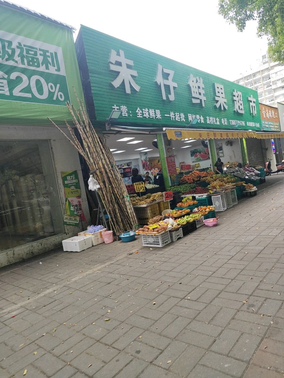 朱仔鲜果超市(四川路第八分店)