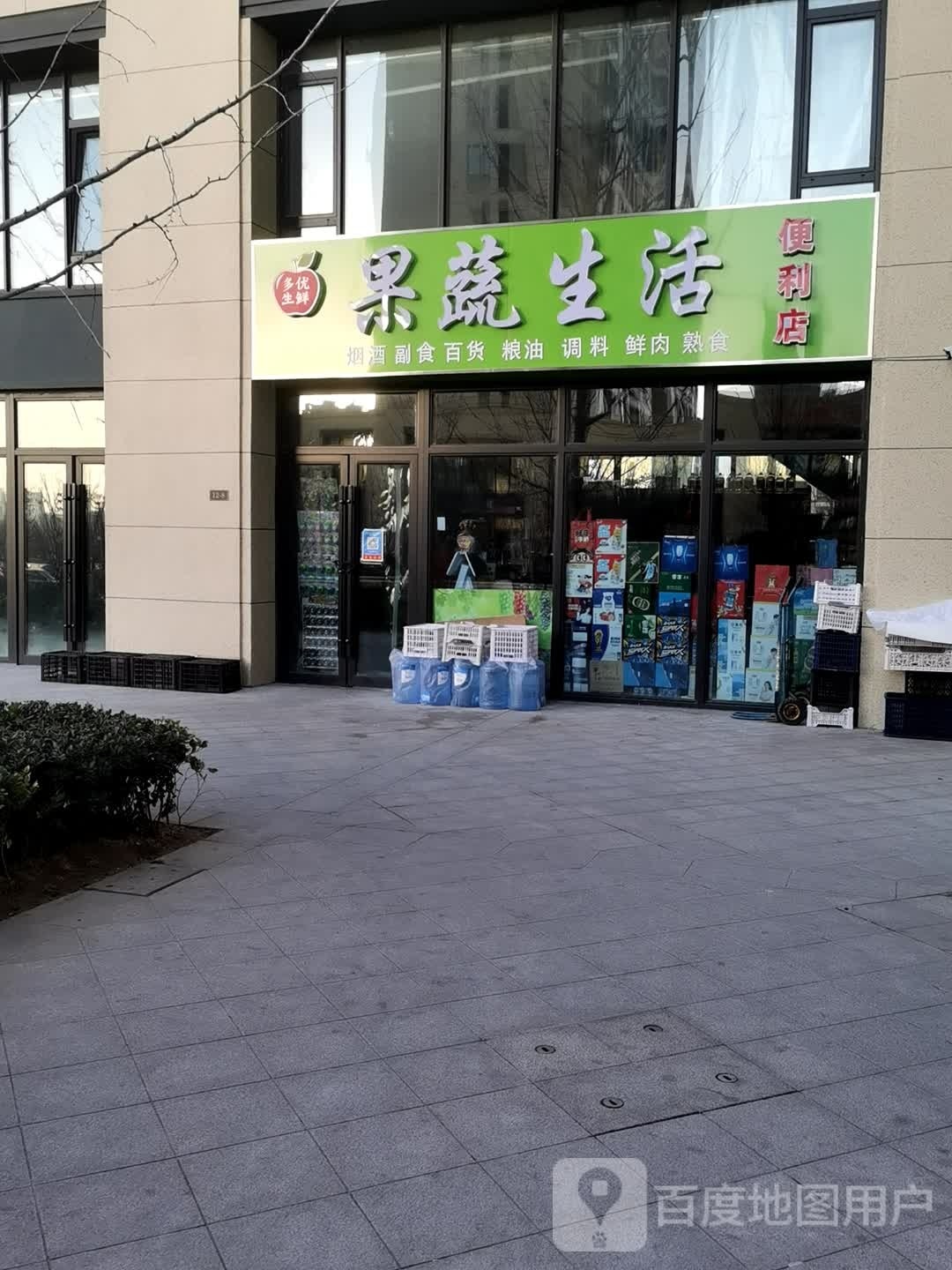 果蔬生活时便利店