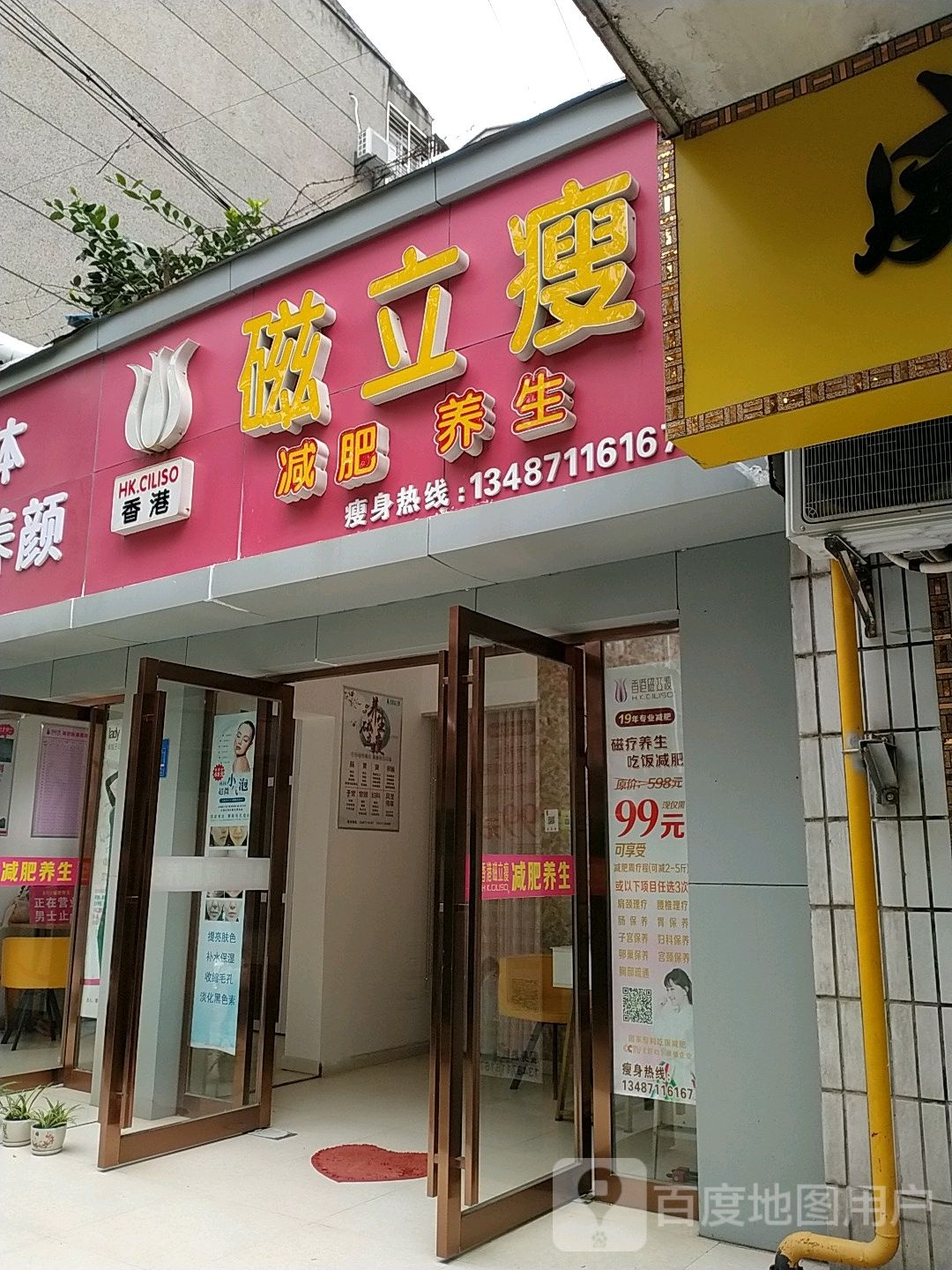 香港磁力瘦(米公路店)