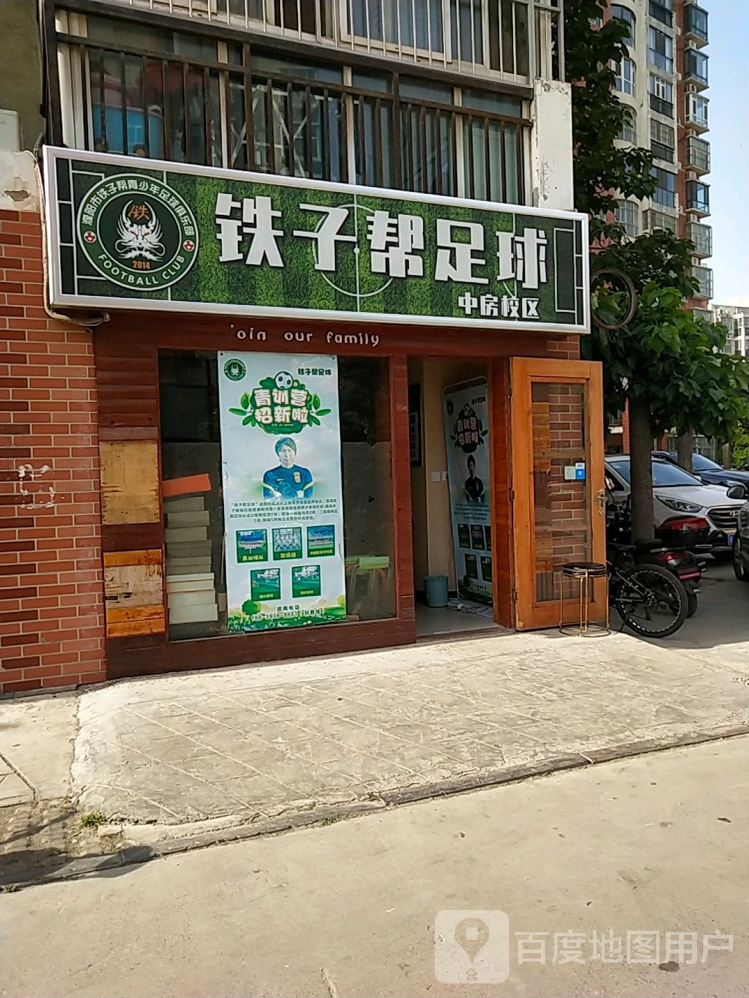 铁子帮中房球场