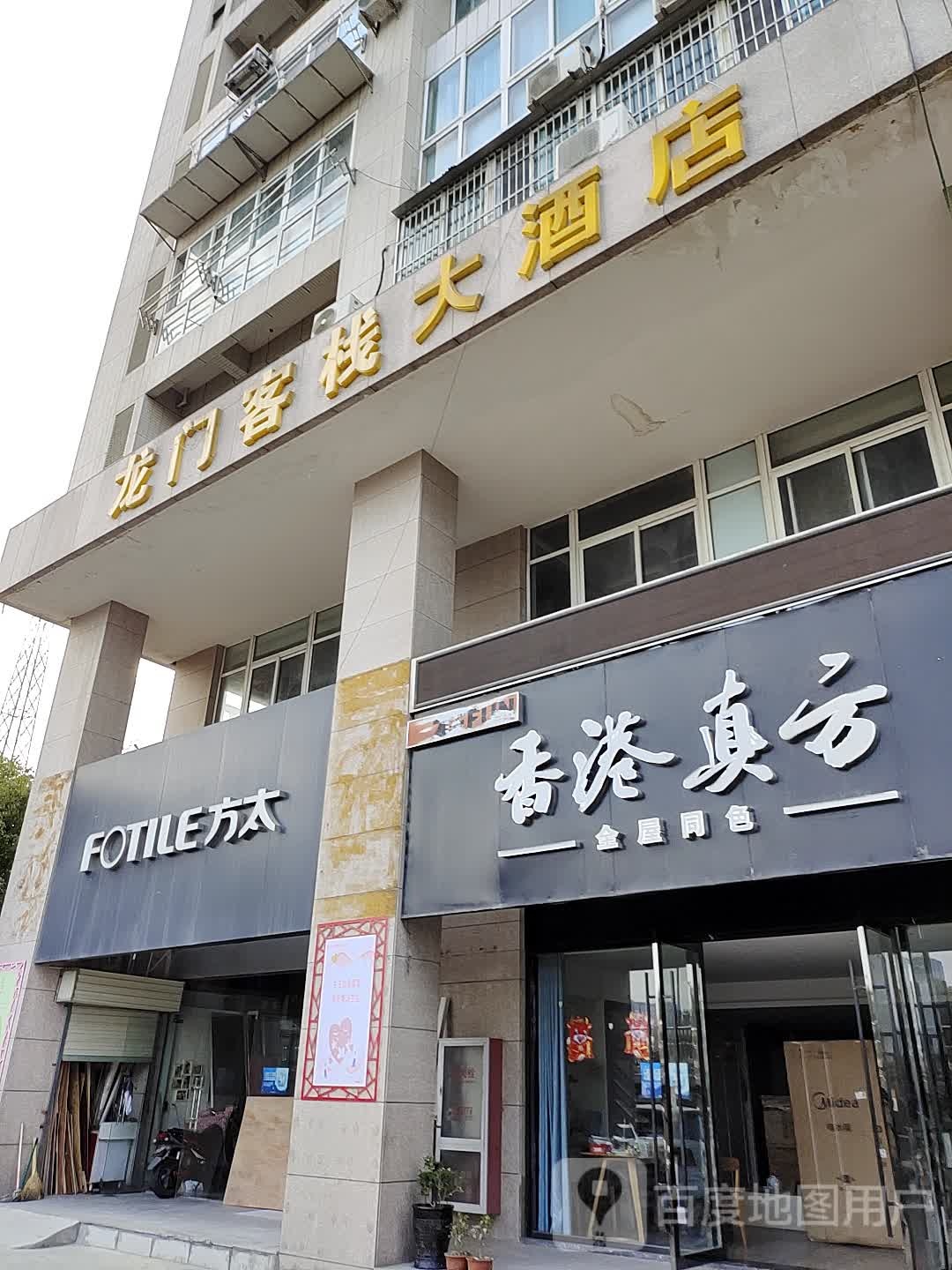 龙门客栈大酒店