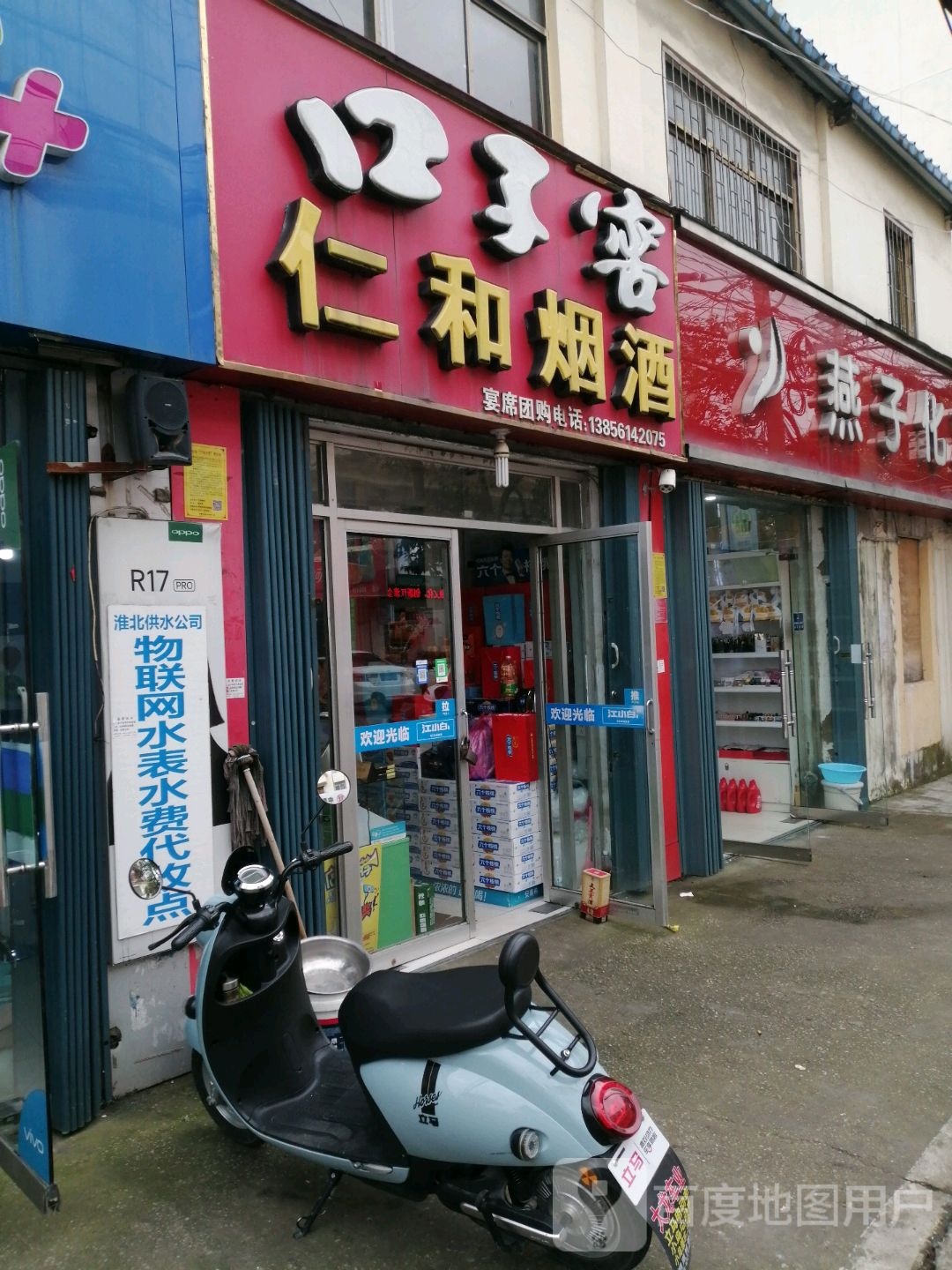 仁和烟酒