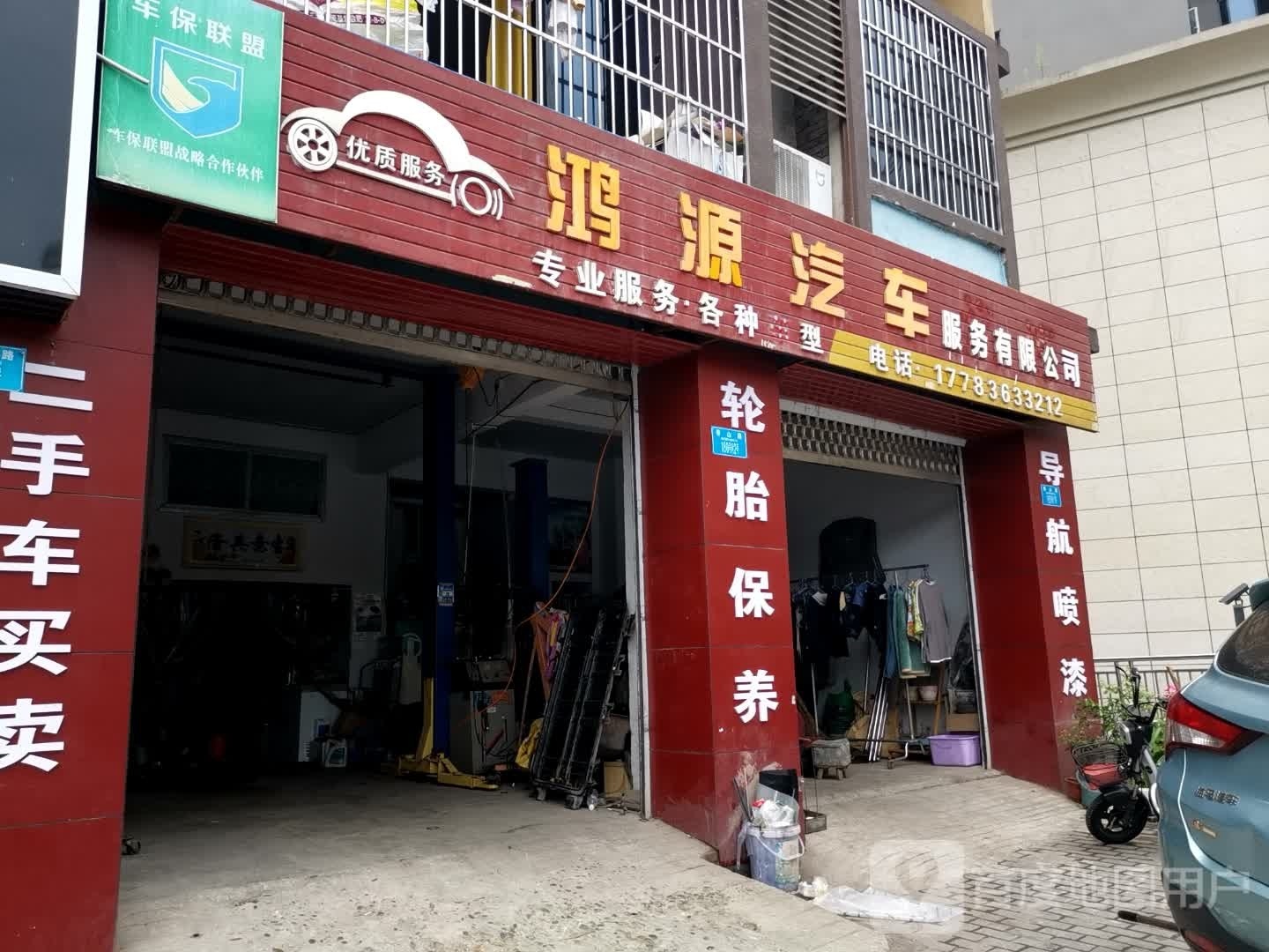 鸿源汽车服务有限公司