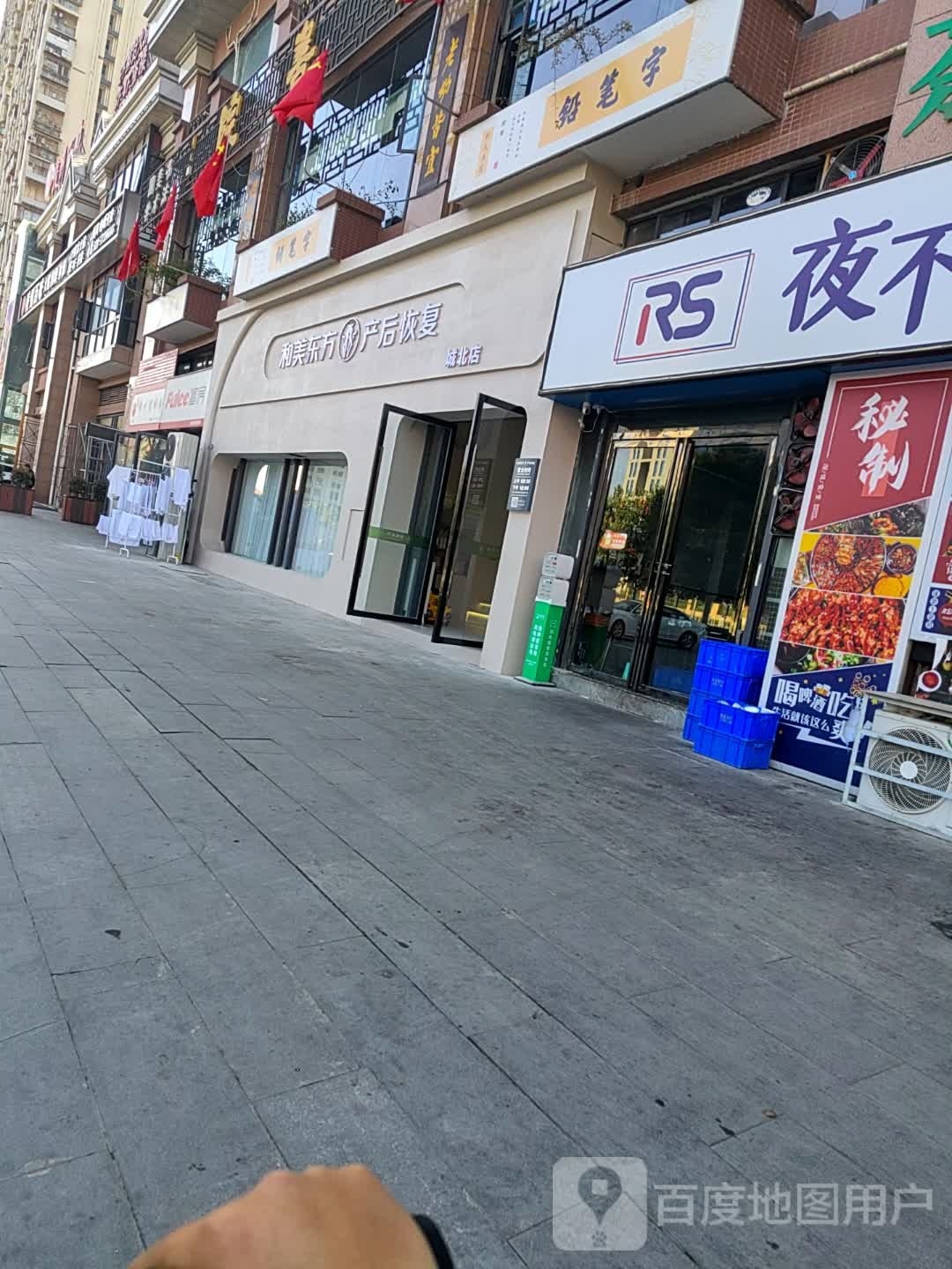 和美东方产后修复(城北店)