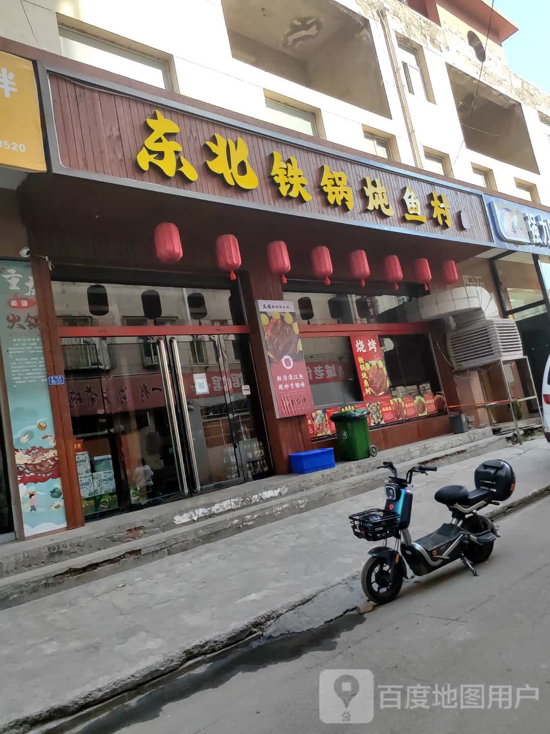 东北铁锅炖人鱼村(昌平路店)