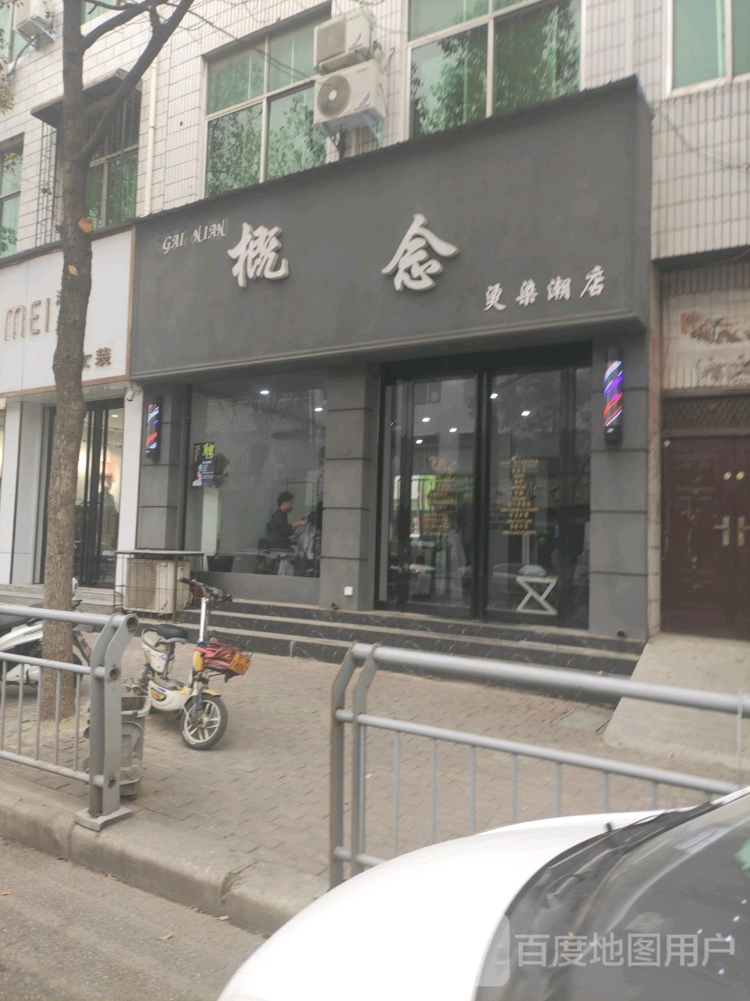 方城县概念烫染潮店