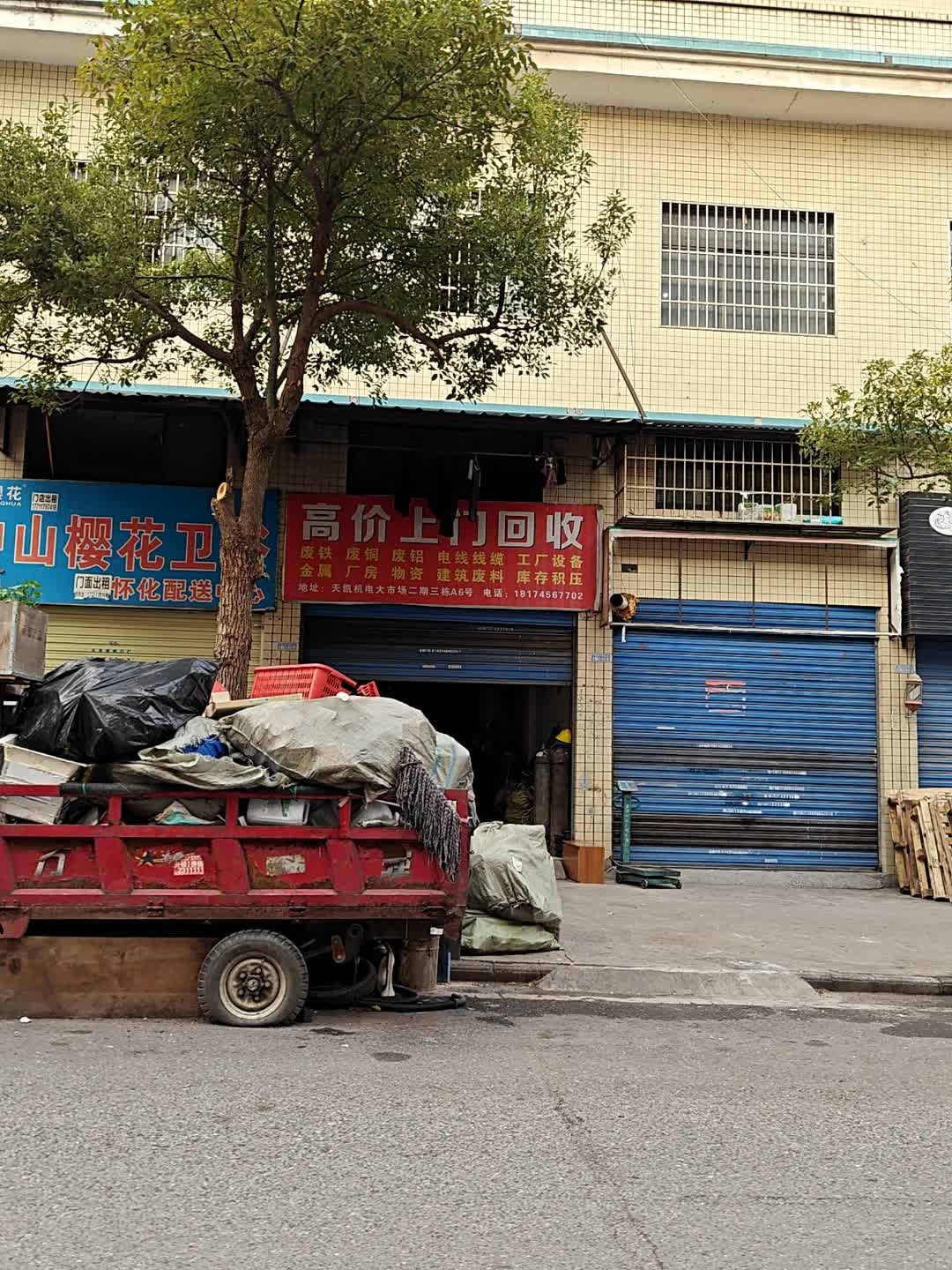 高价上门回收