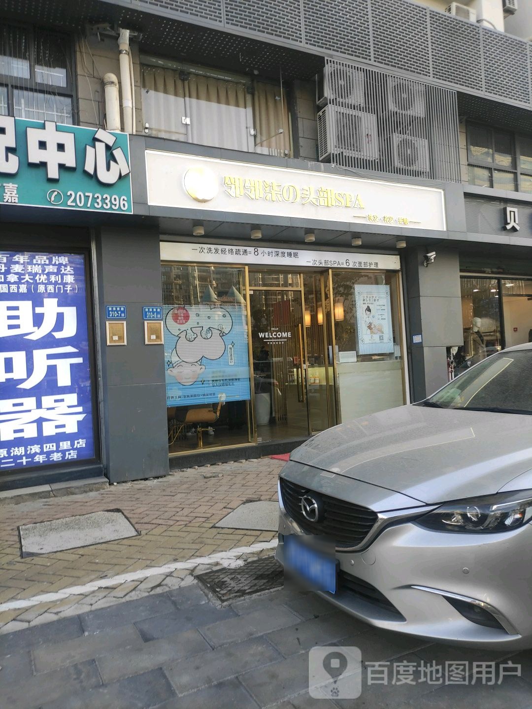 邻邻柒头部SPA(万象城店))