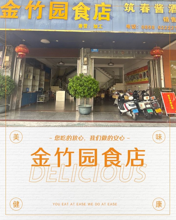 万宁金竹园后安鲜鱼汤店