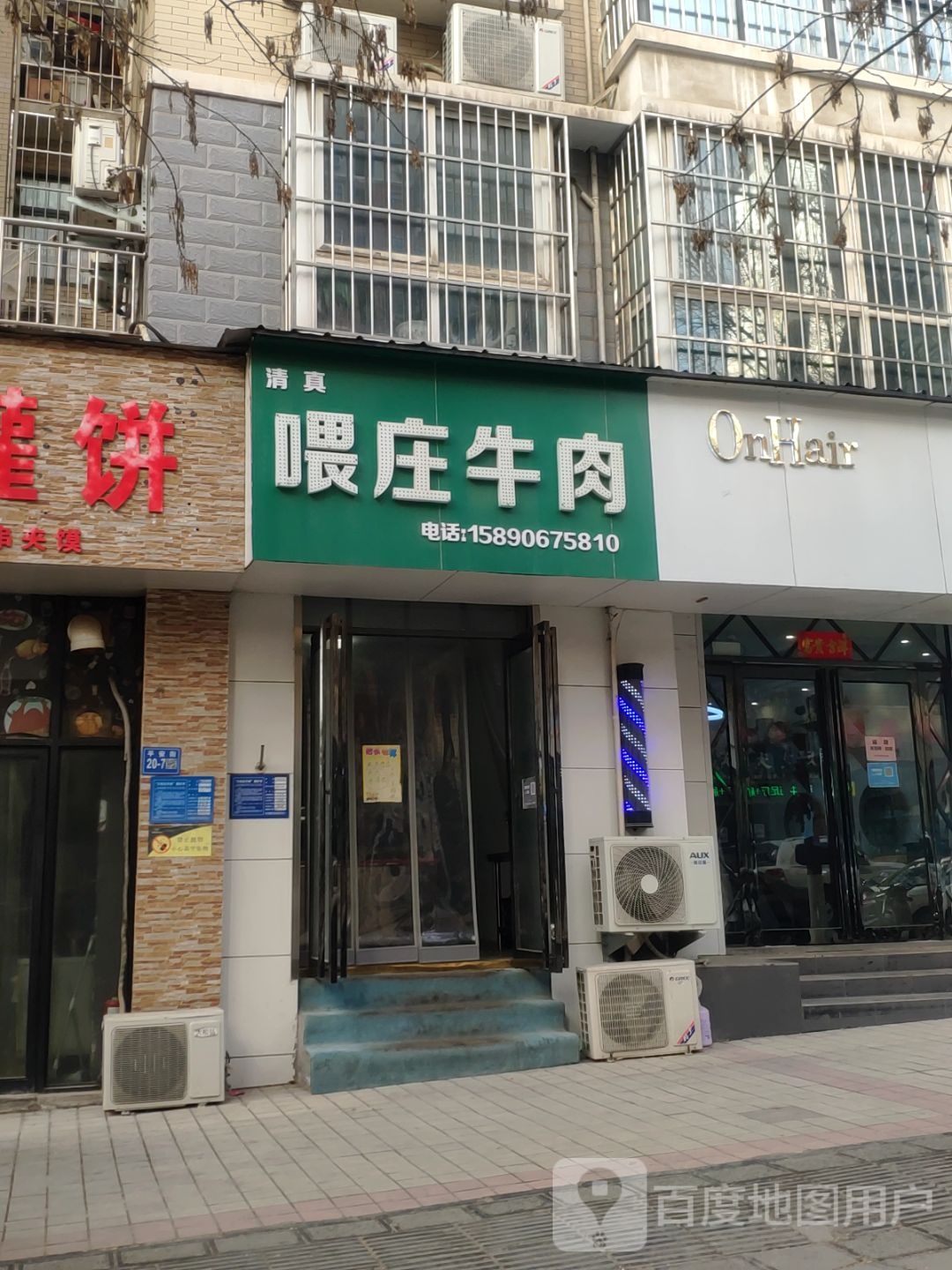 喂庄牛肉(平安街店)