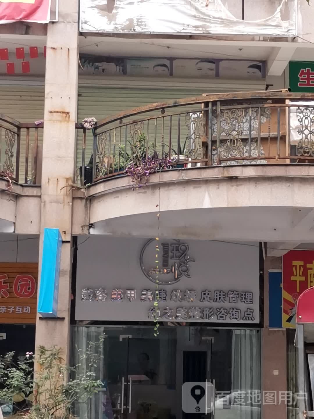 叙美雅玖悦美甲美睫(景湖苑店)