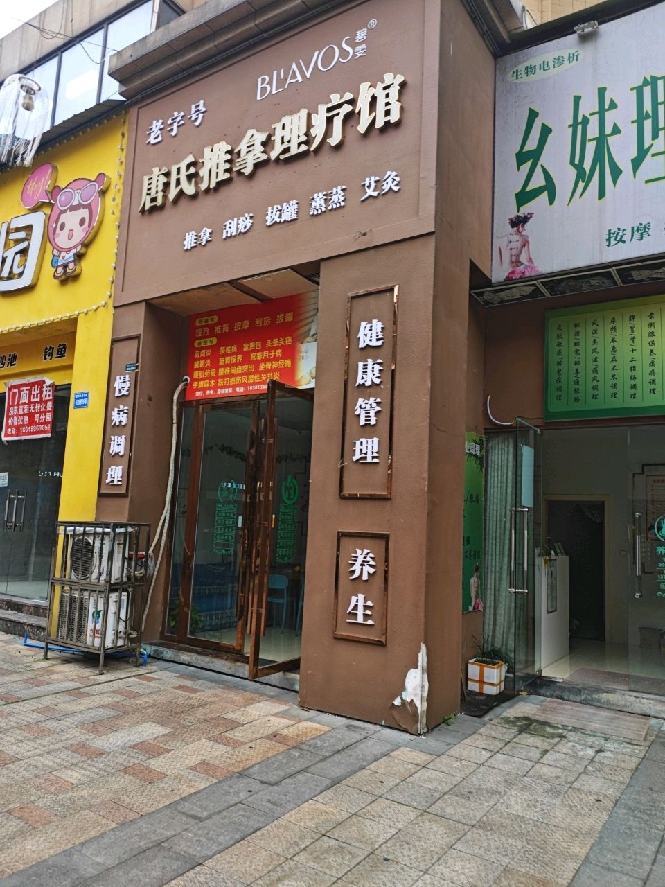 唐氏舒闲推拿馆(西城名都店)环境