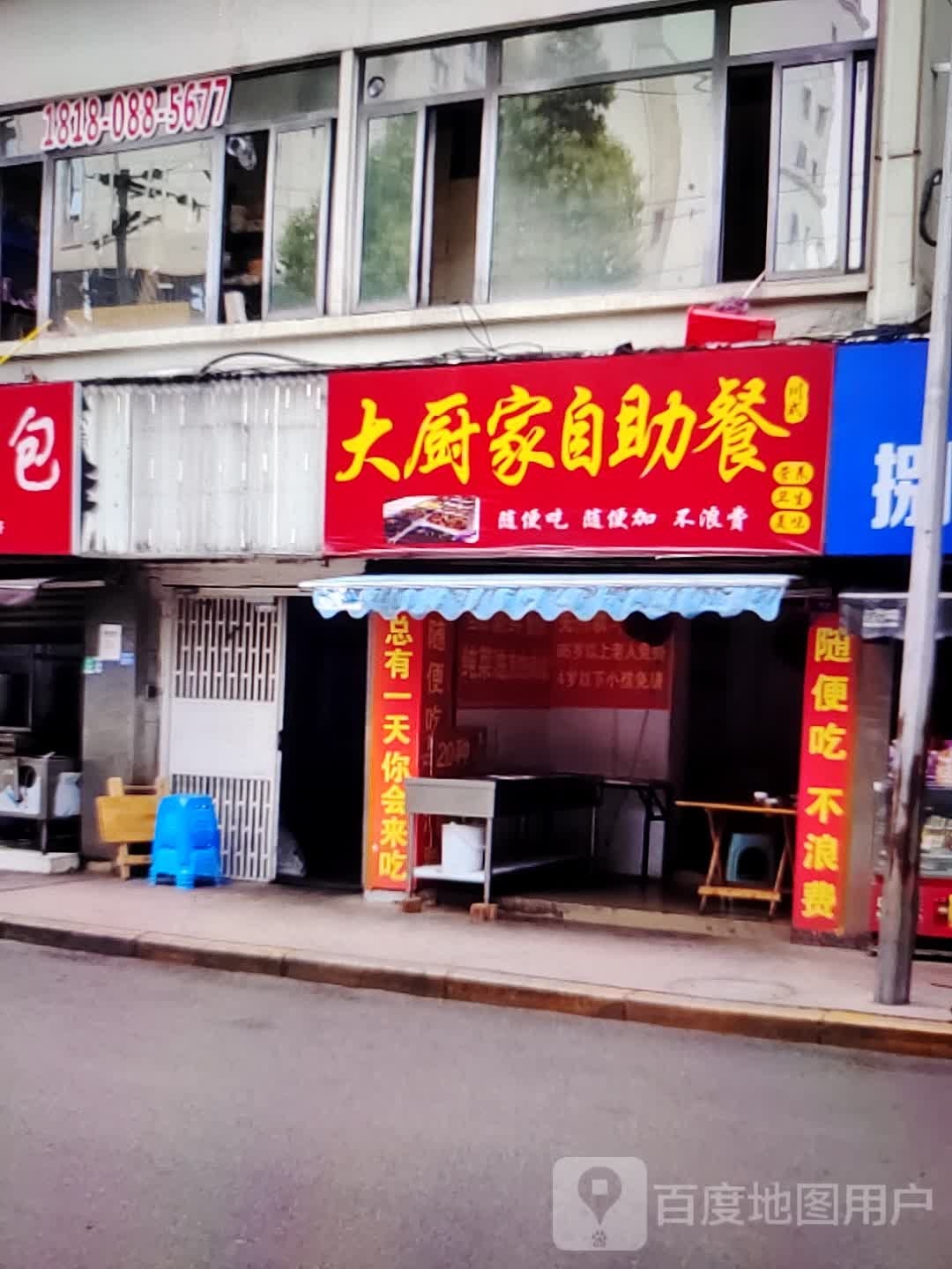 觐眚家厨大自助餐(万盛广场店)