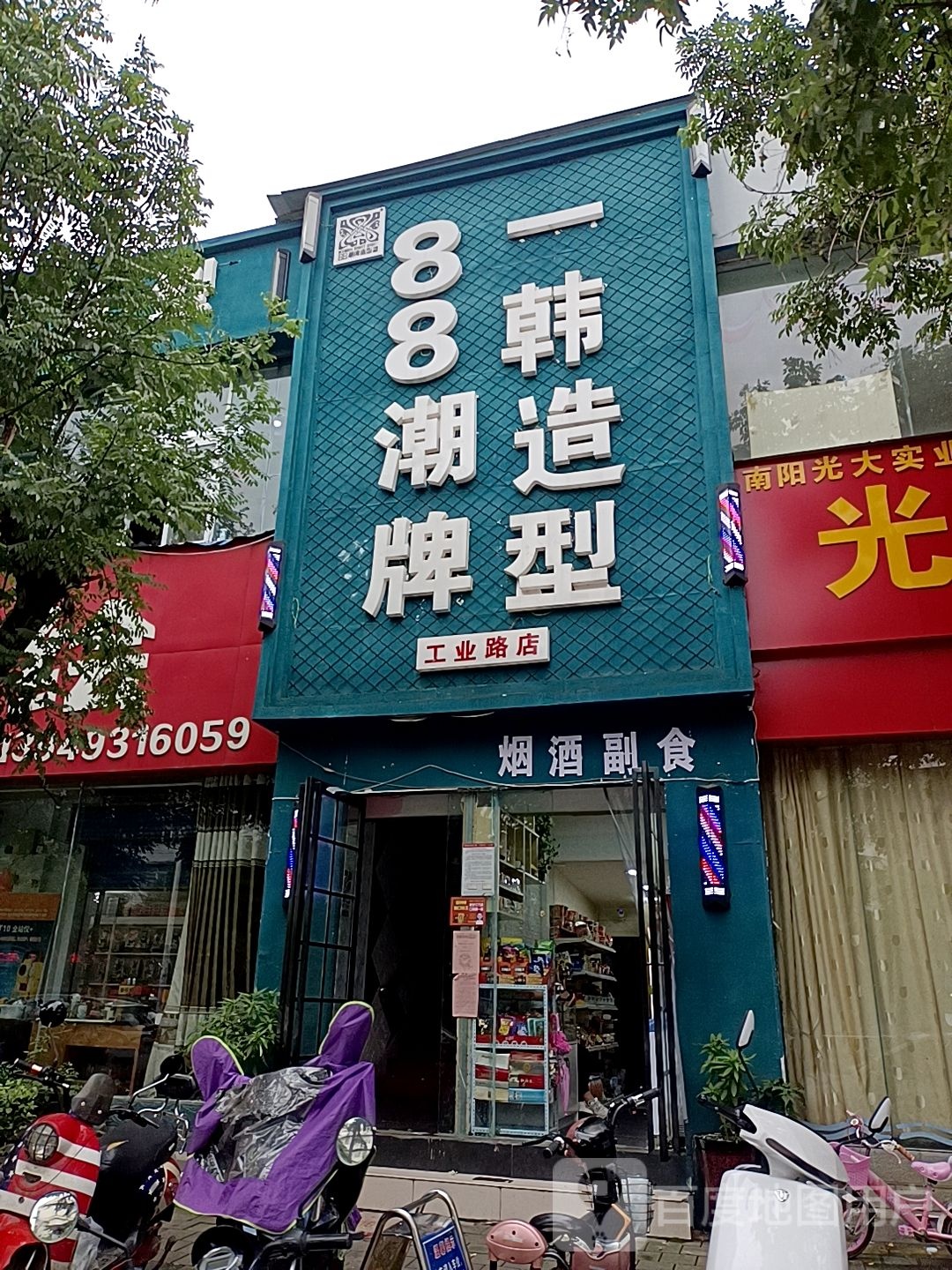 一韩造型(工业路店)