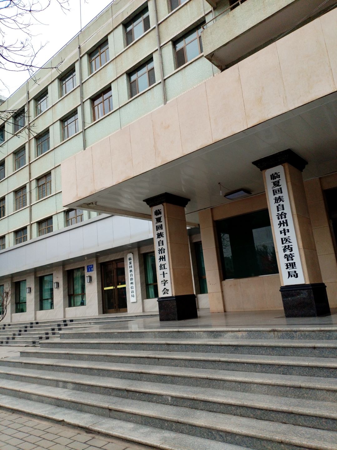 临夏回族自治州保健局