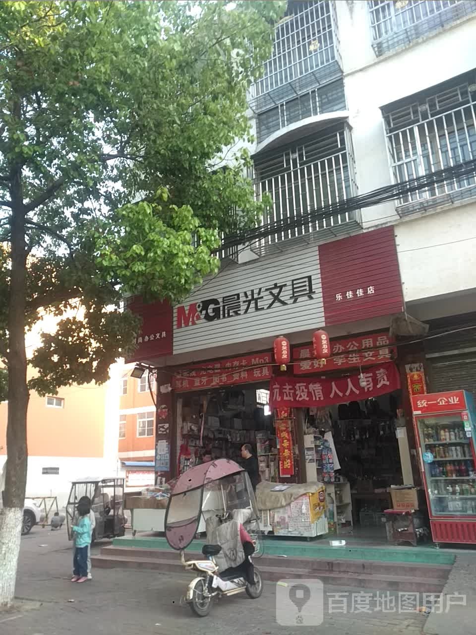 新野县晨光文具(乐佳佳店)