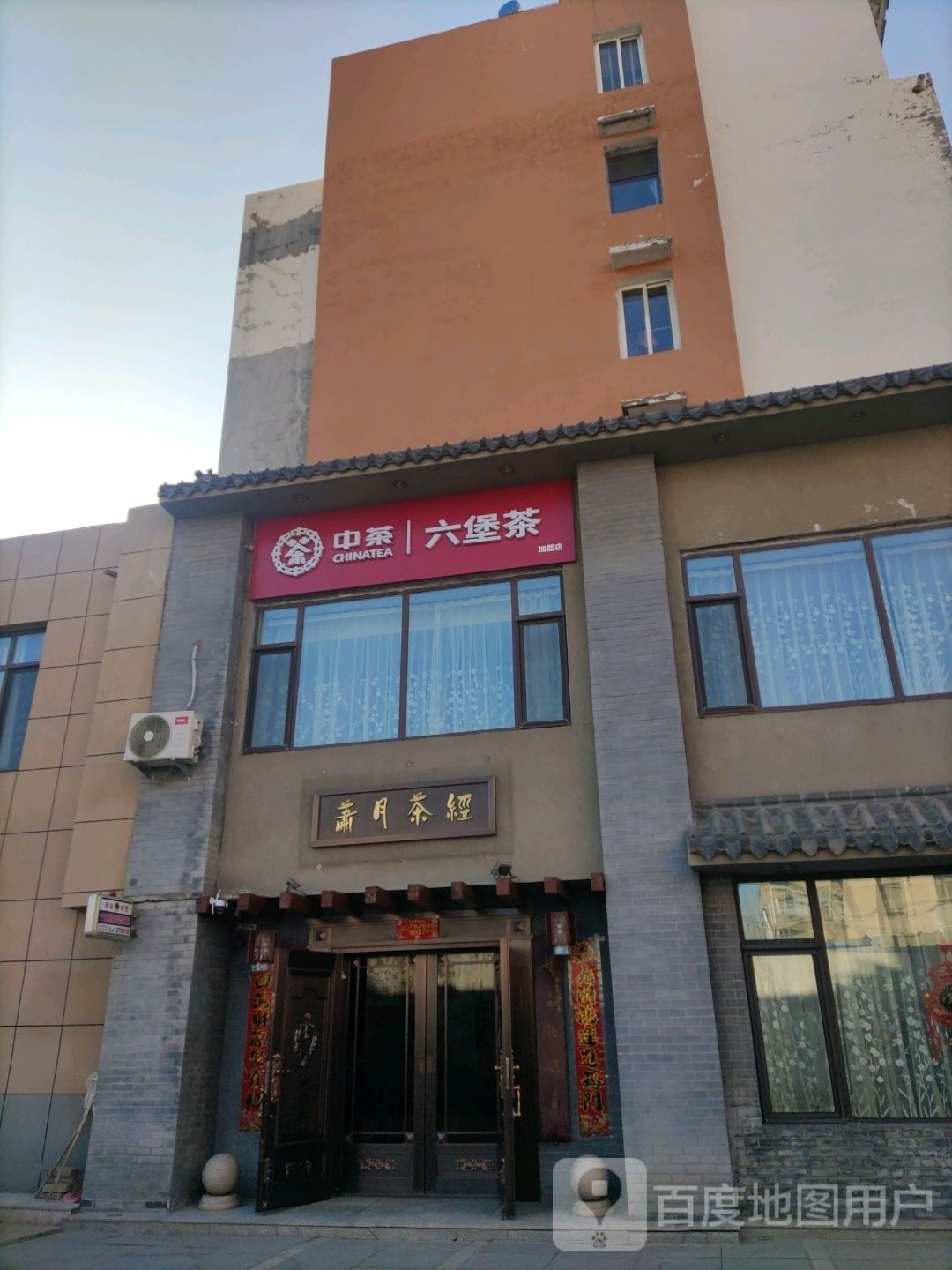 中茶窖藏流堡茶(东风路店)