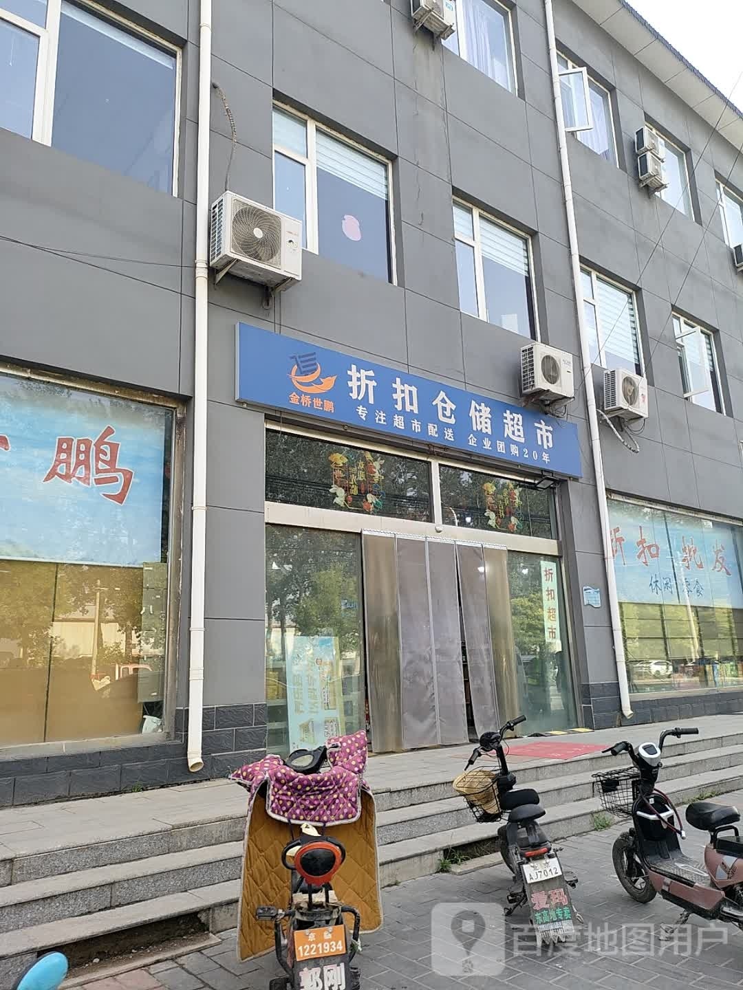 金桥世鹏折扣仓储超市