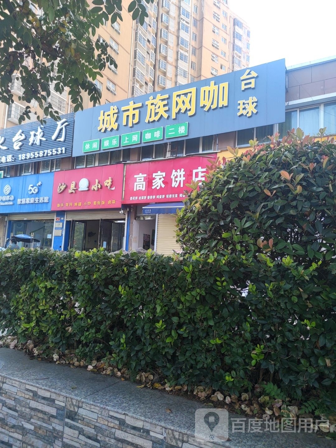 橙市族网咖