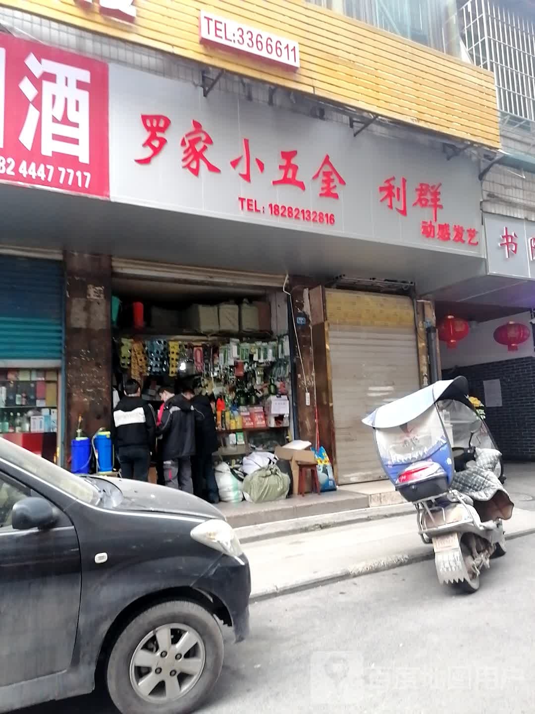 利群动感艺发