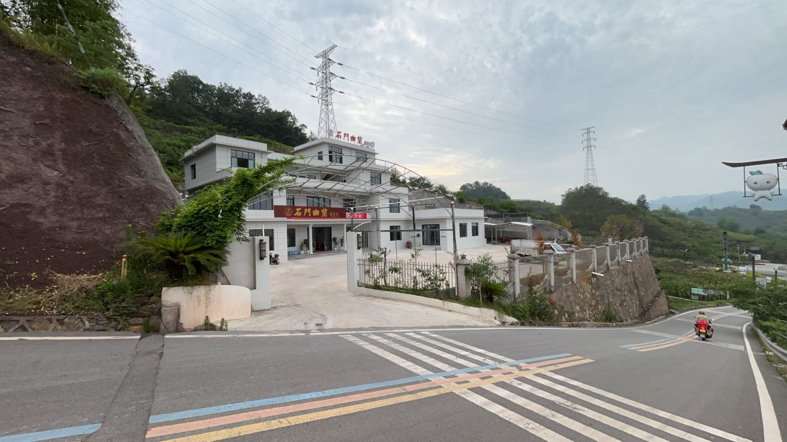 石门幽兰茶餐厅