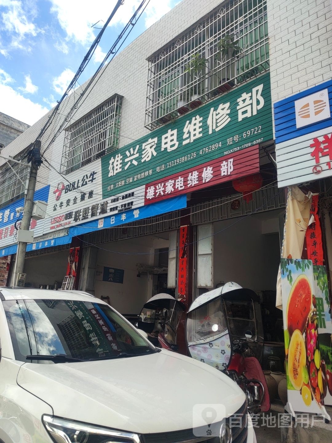 熊兴家电