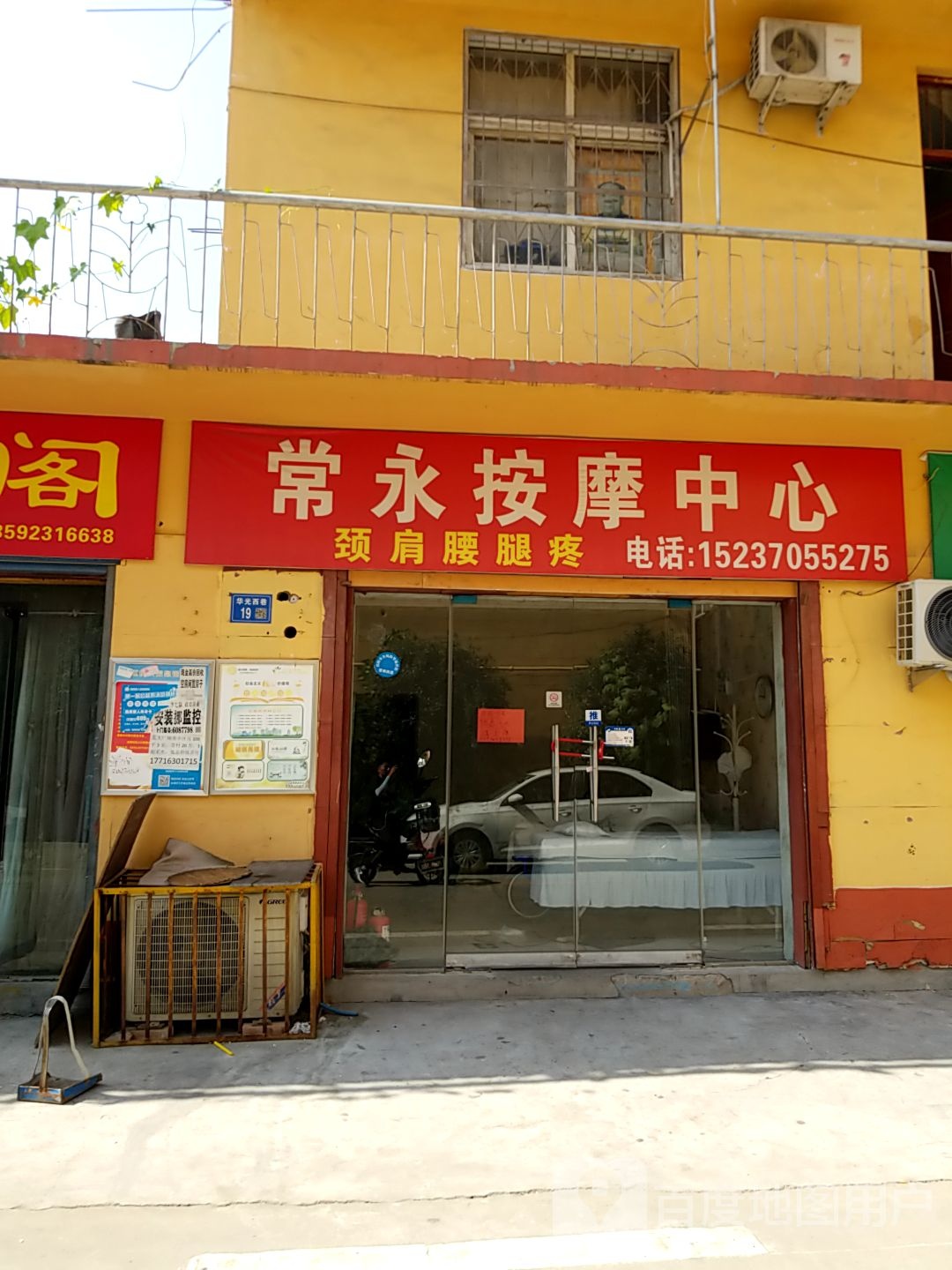常海永盲人推拿按摩中心(永城店)