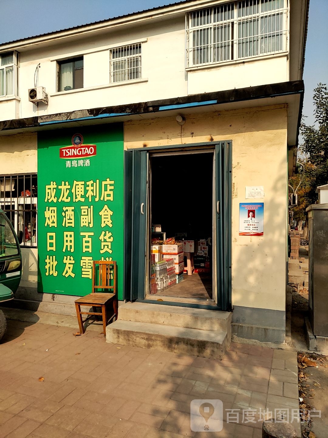 成龙便利店