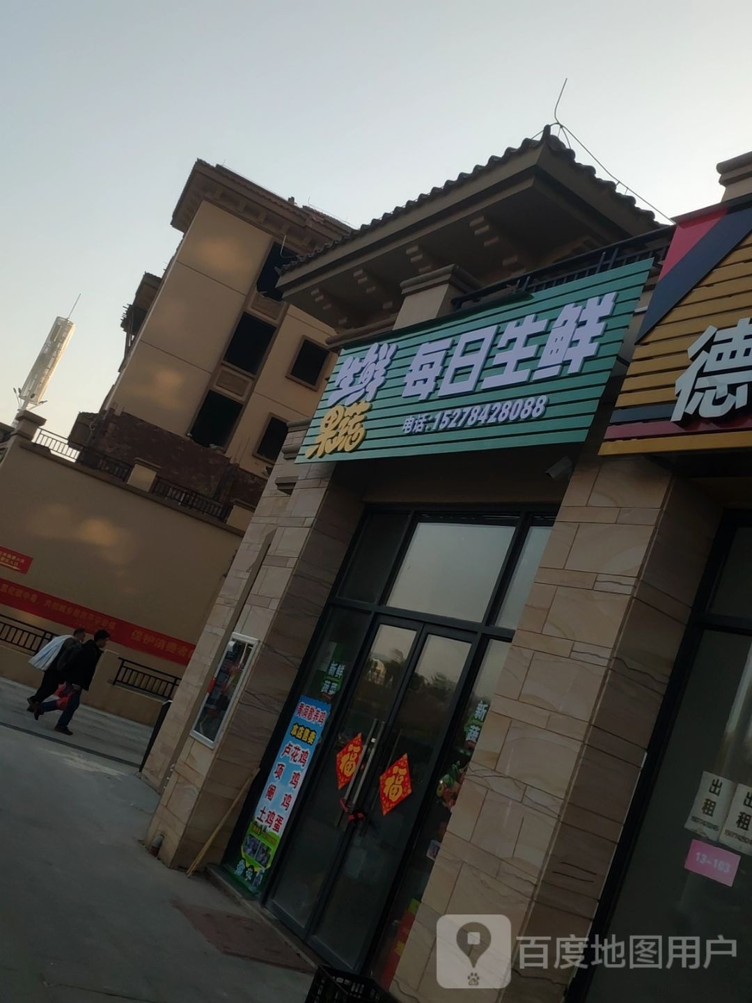 每日生鲜(江北东路店)