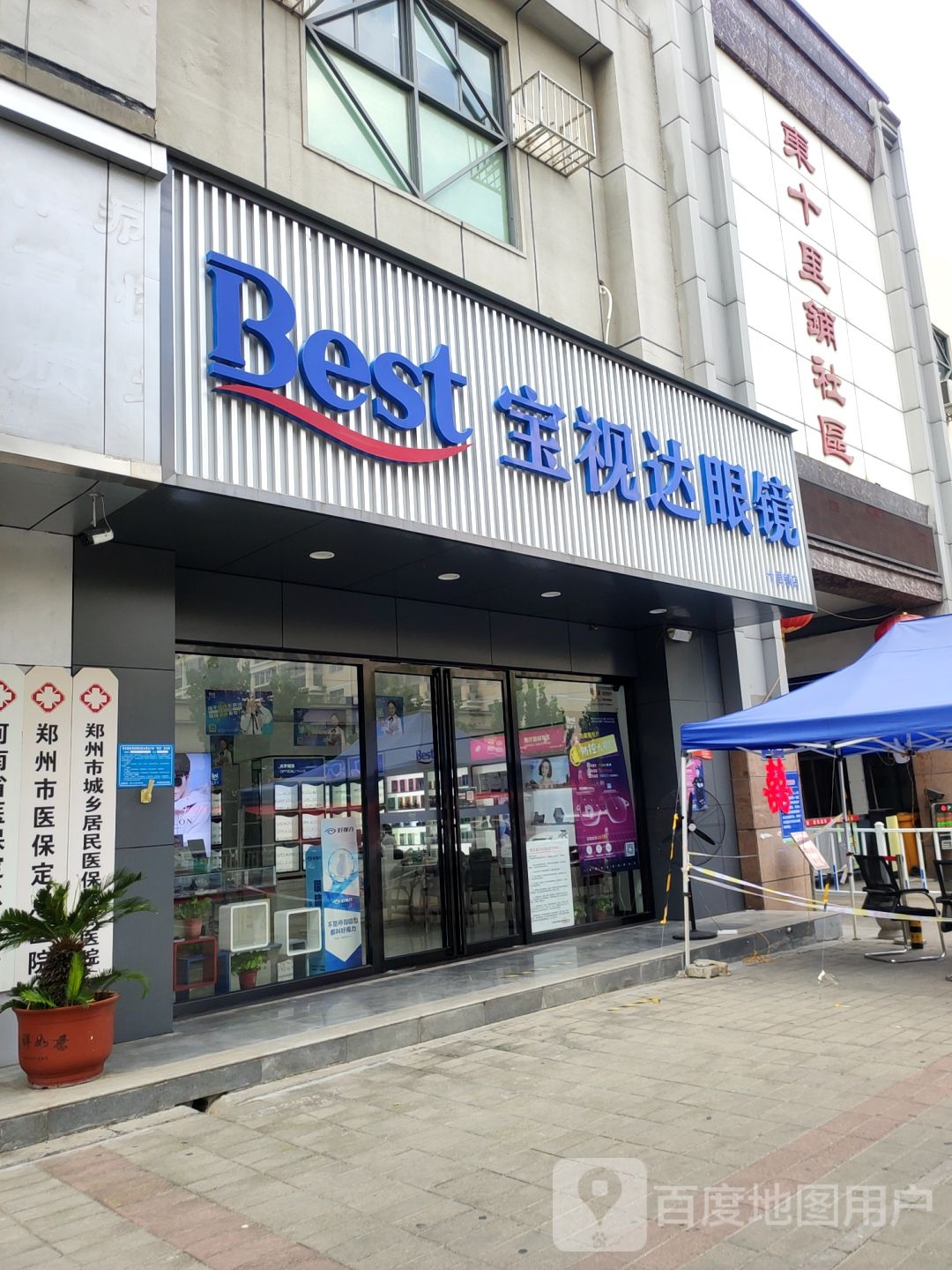 宝视达眼镜(十里铺店)