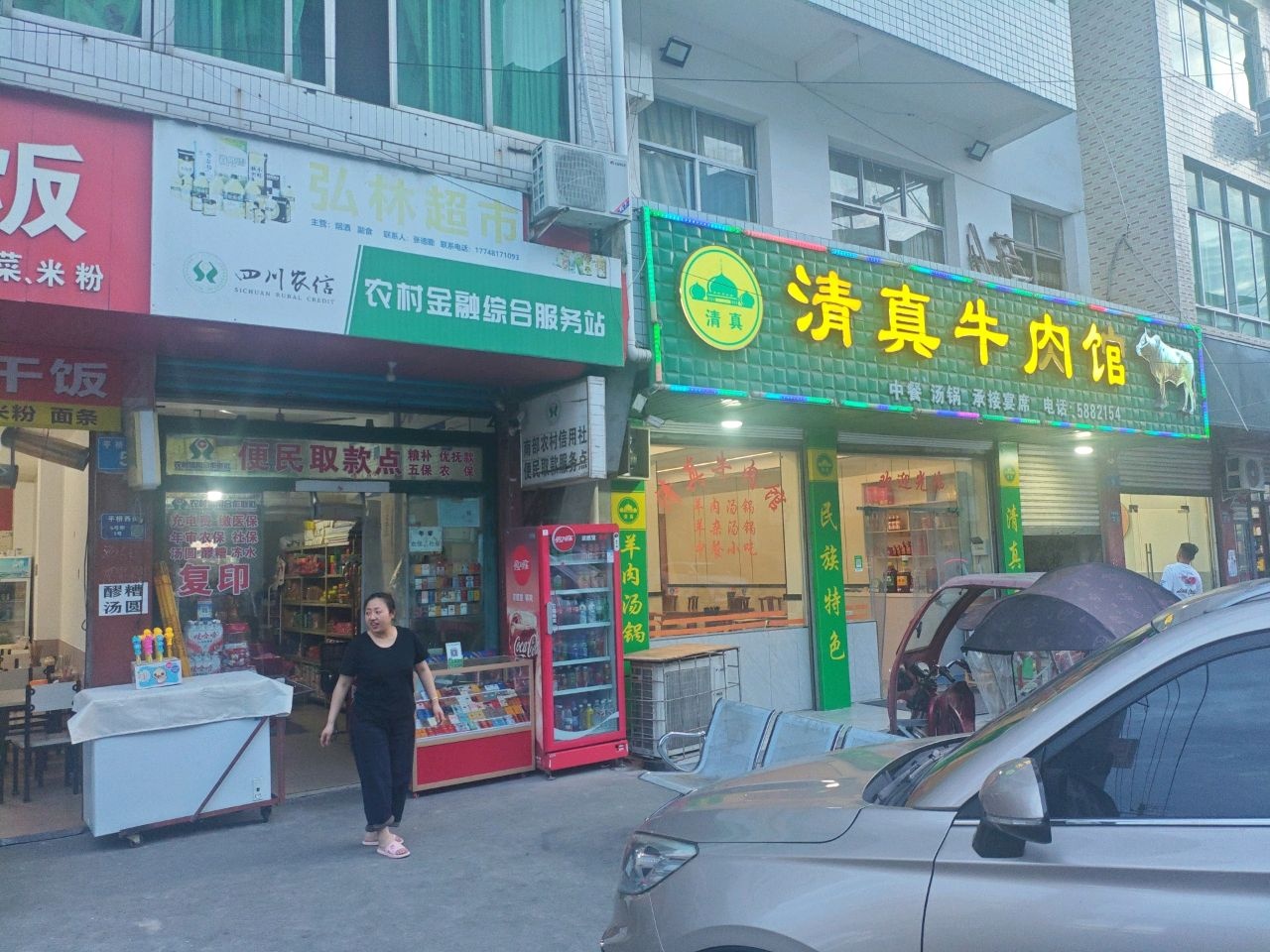 清真牛肉馆(平桥西街店)