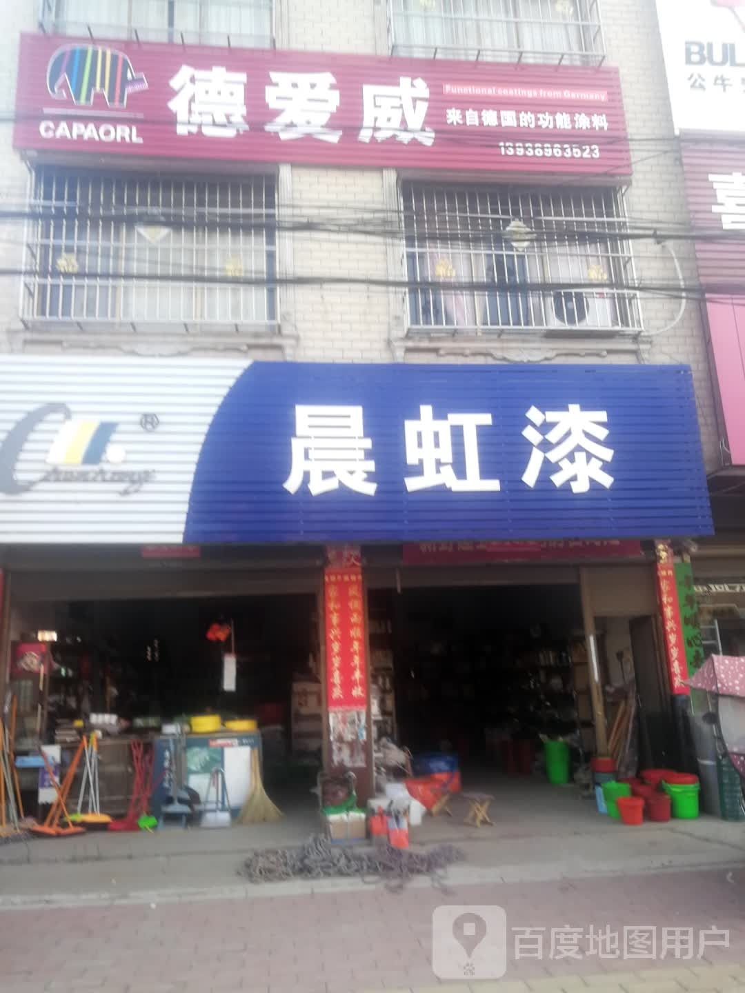 新野县溧河铺镇晨虹漆(铭初路店)