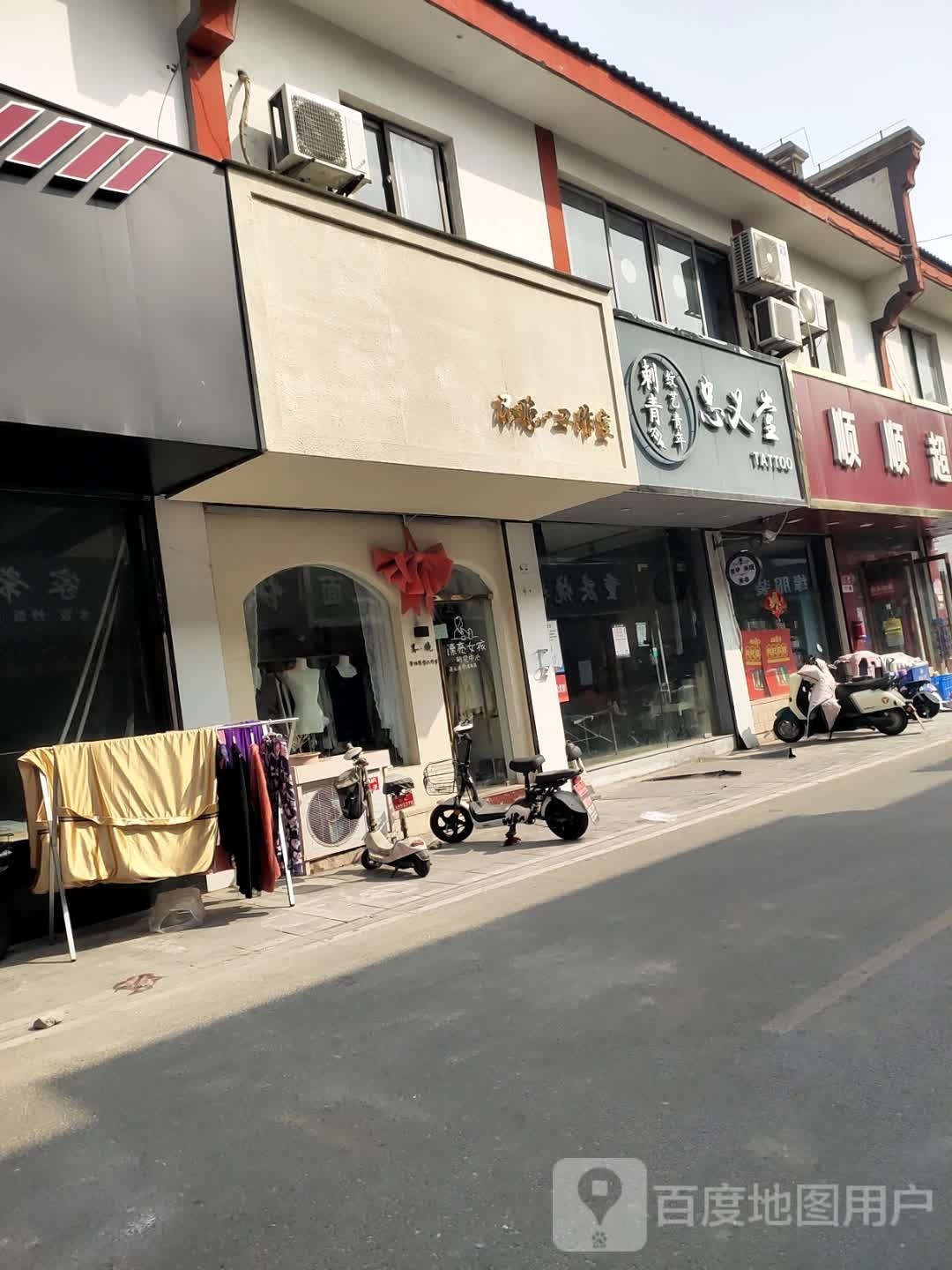 那不工作室