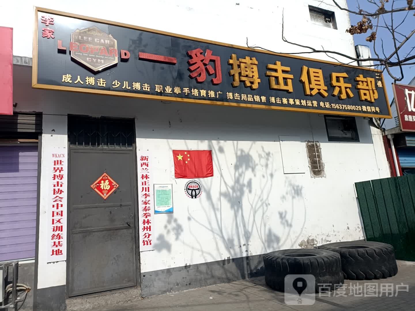 一豹搏斗俱乐部