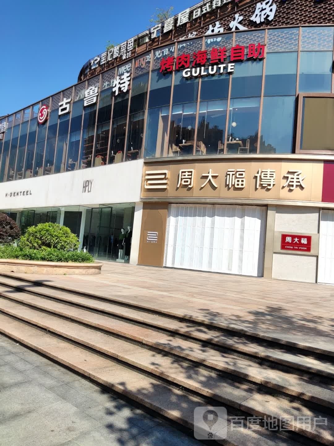 古鲁特烤肉海先自助料理(宁德宝信广场店)