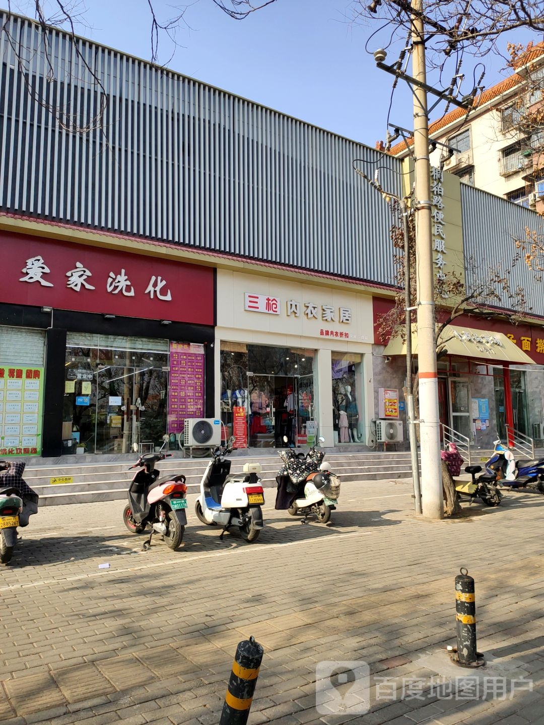 爱家洗化(文化宫路店)