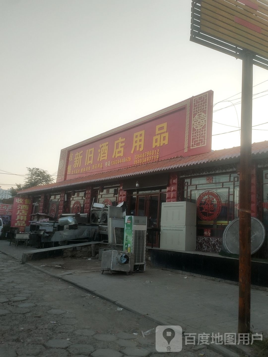 收售新旧酒店用品