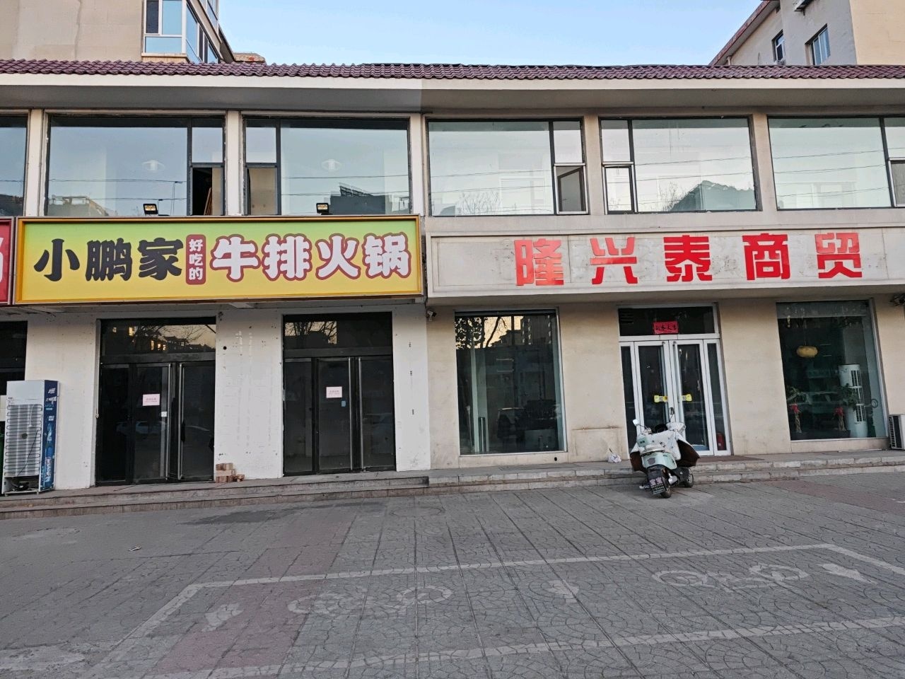 小鹏家牛排火锅