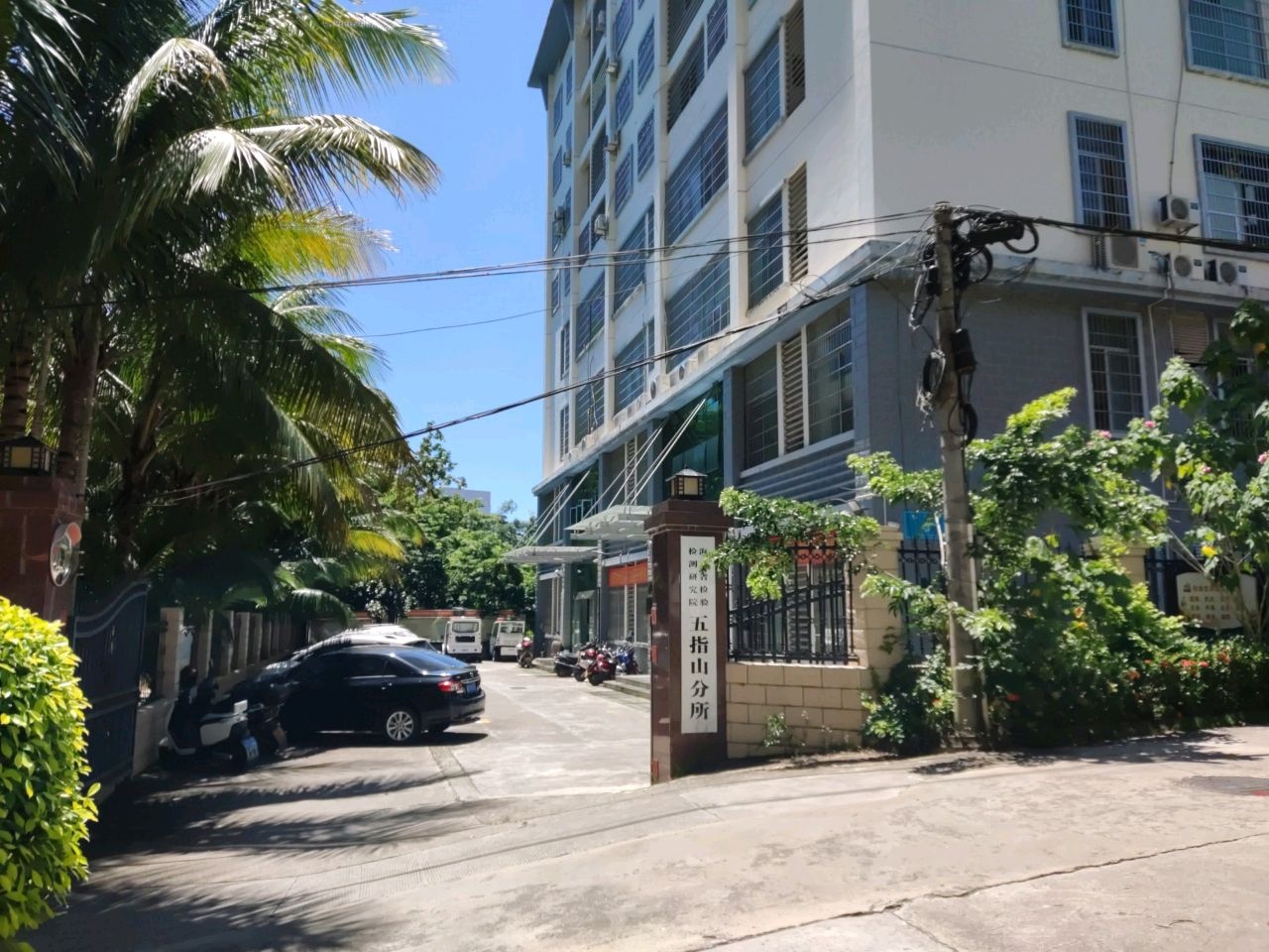 海南省药品检验所五指山分所