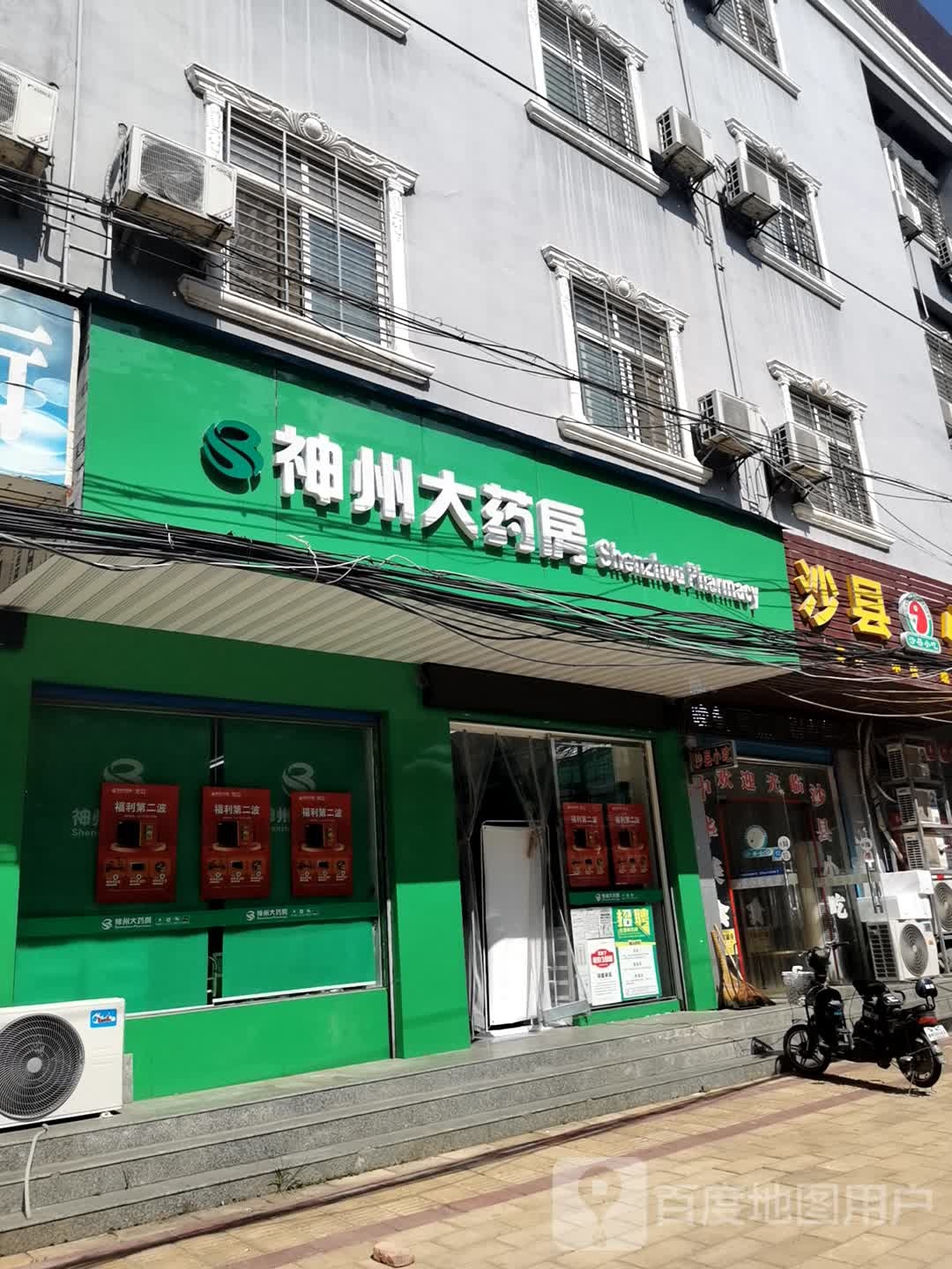 兆神州大药房(台湾街店)