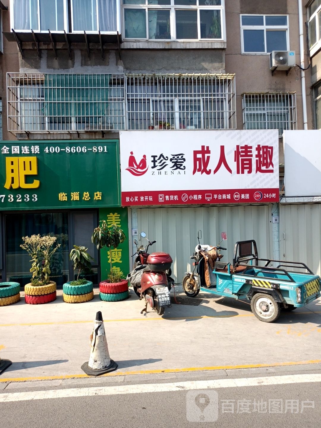 珍爱成人情趣