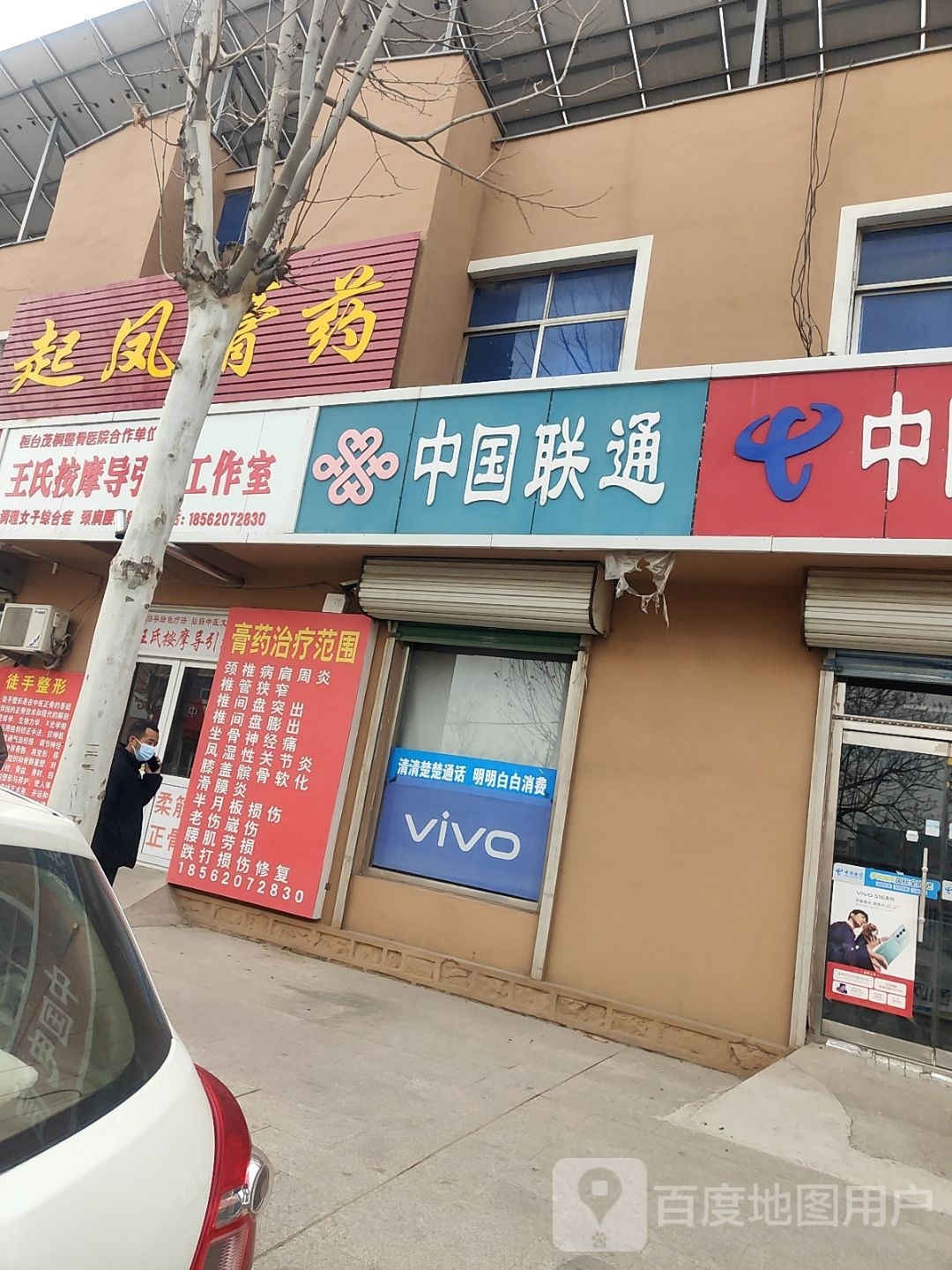 王氏按摩导引术工作室