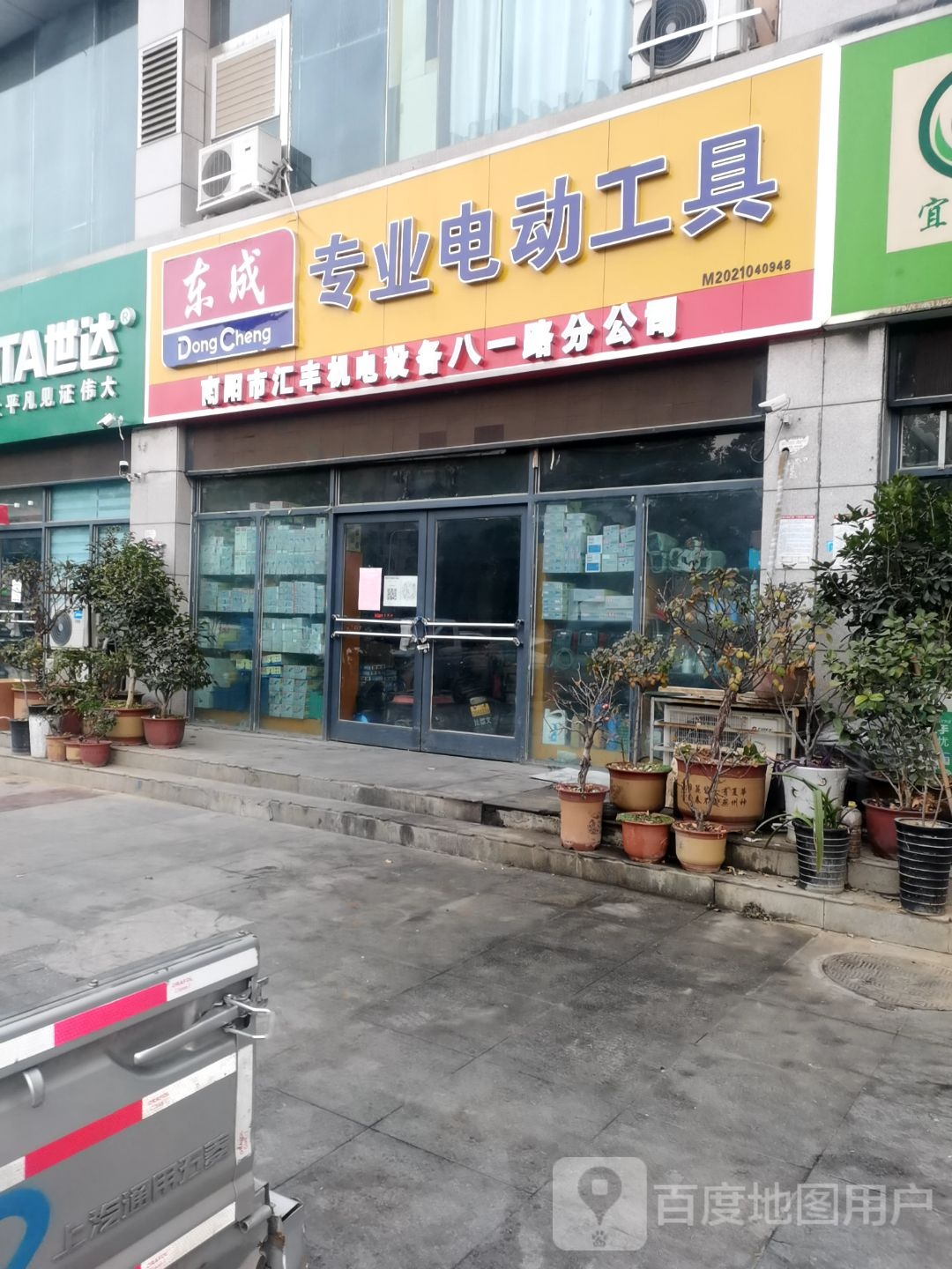 东成专业电动工具(八一路店)